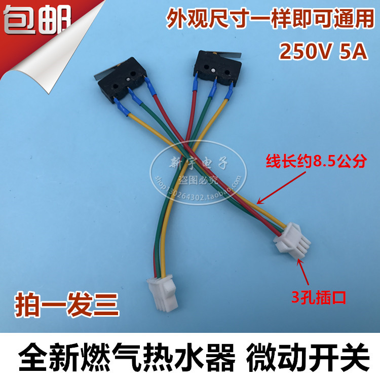 万和 创尔特 燃气热水器配件燃气灶煤气灶微动开关