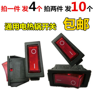 电锅开关配件多功能电热锅开关灯船型开关家用电炒锅开关 9.9元/4