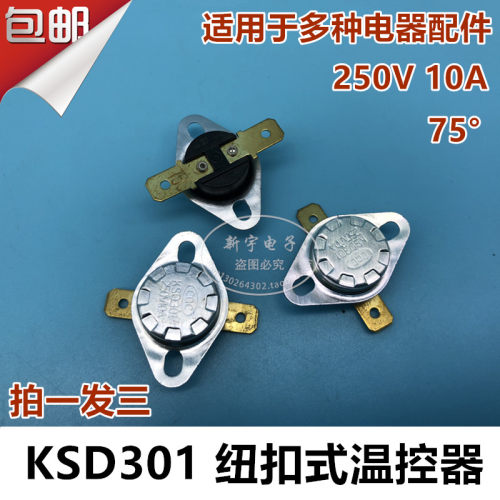 KSD301 75度  常闭 突跳式温控器 热保护器 电水壶 温控开关