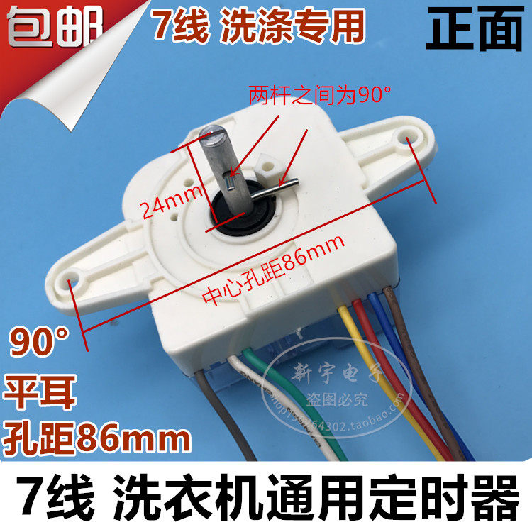 双缸半自动洗衣机定时器 新天洋洗衣机定时器 7线洗涤定时器配件