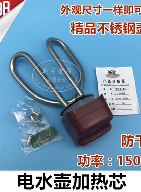 电水壶配件不锈钢电水壶加热管 发热电壶芯 电热线丝 防干烧壶芯