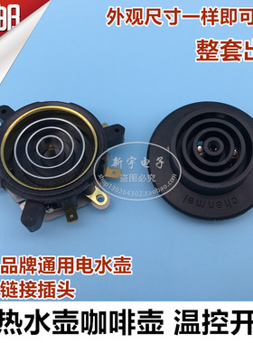 自动上水壶电源底座耦合器电热速开保健养生茶艺壶/双温控五环