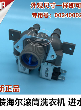 原海尔洗衣机配件进水阀电磁阀FPD-22-B2 FPS90-180A 0024000295