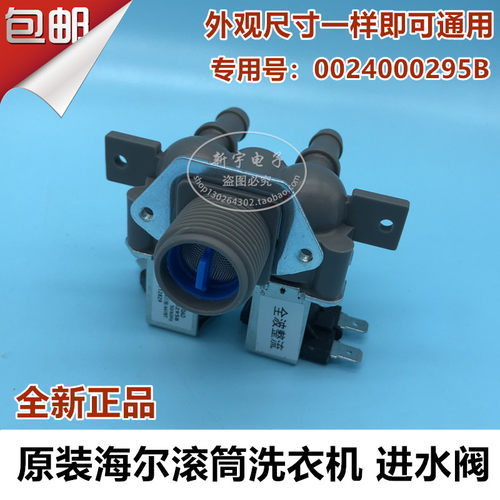 原海尔洗衣机配件进水阀电磁阀FPD-22-B2 FPS90-180A 0024000295