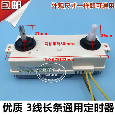 金羚洗衣机通用3线定时器 金羚三线长条洗涤15分钟定时器DXT-15SF