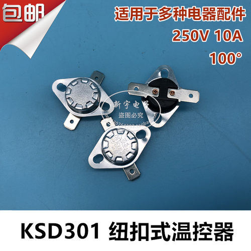常闭温度开关KSD301温控器100℃电压力煲/消毒柜/饮水机/电水壶