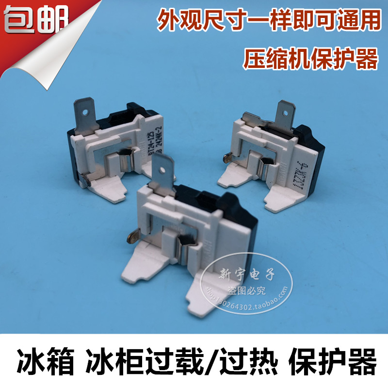 全新扁状保护器600a压缩机保护器 冰箱过载保护器白色冰箱保护器