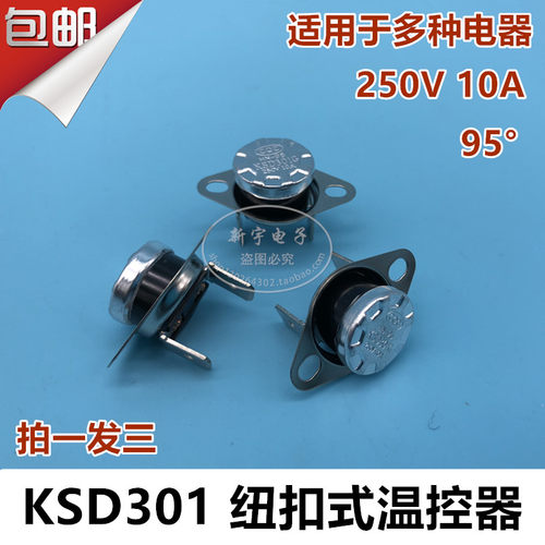 KSD301 95度 活扣 常闭 突跳式温控器 热保护器 电水壶 温控开关