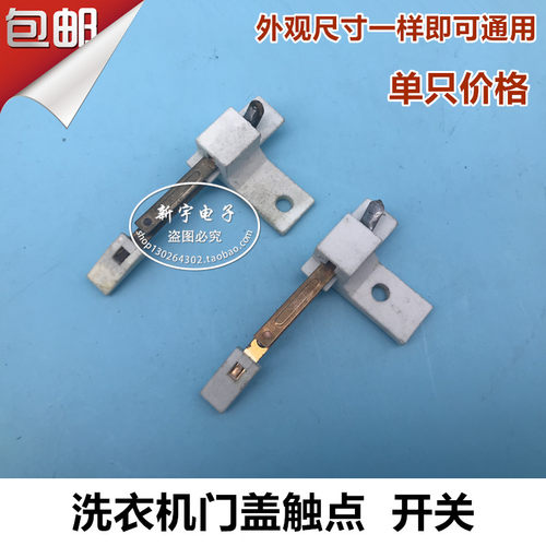 免邮洗衣机脱水桶安全开关 甩干桶开门触点开关 脱水桶盖触点开关