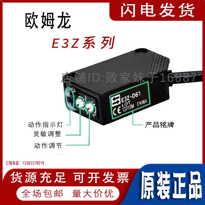 欧姆龙传感器E3Z-R61E3Z-R812M