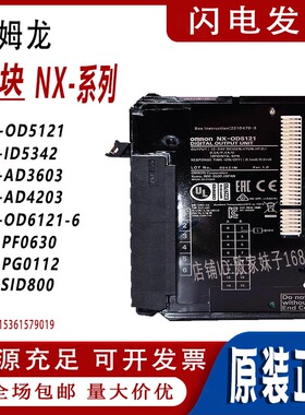 欧姆龙NX模块NX-ID5121/OD5342/ID5442/ID6142-5/SOD400 全新原装