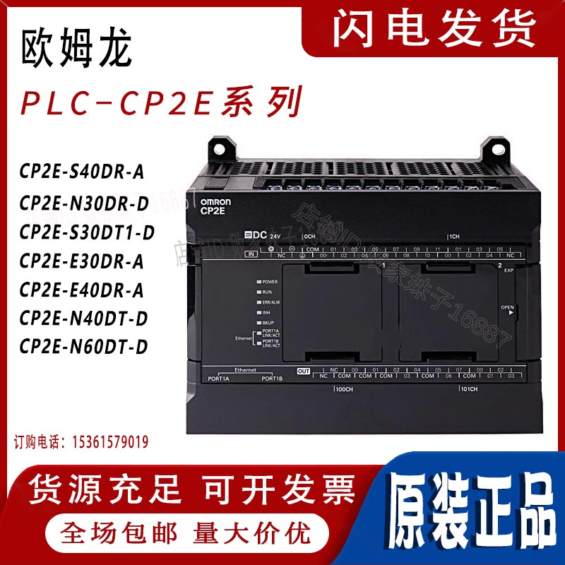 欧姆龙PLCCP2E-E40DR-AE60DR-A