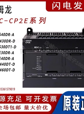 正品欧姆龙PLC CP2E-E40DR-A E30DR E20DR E60DR-A E14DR CP1E-10