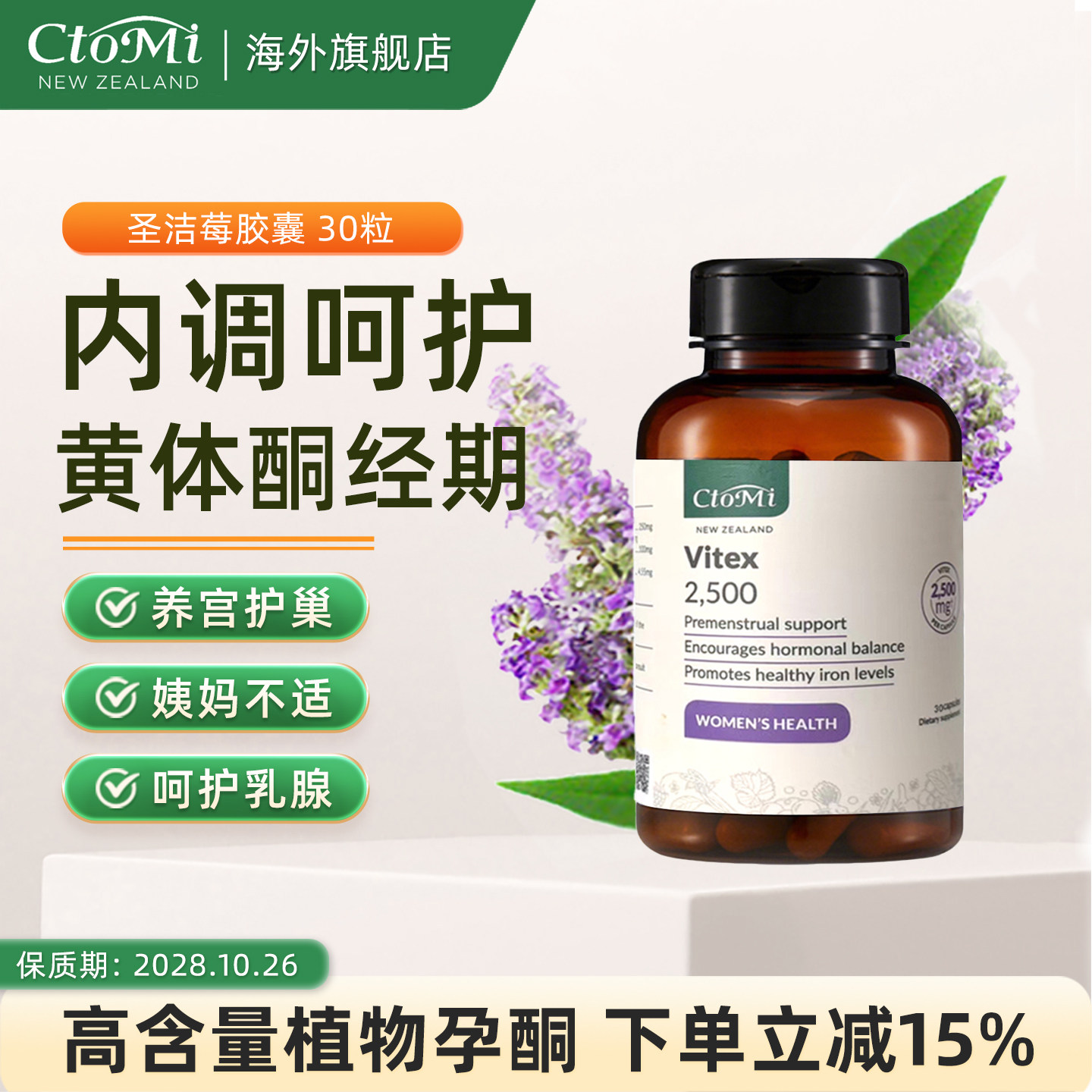 CtoMi圣洁莓胶囊2500卵巢孕酮物呵护女性黄体酮提取物女瓶装30粒