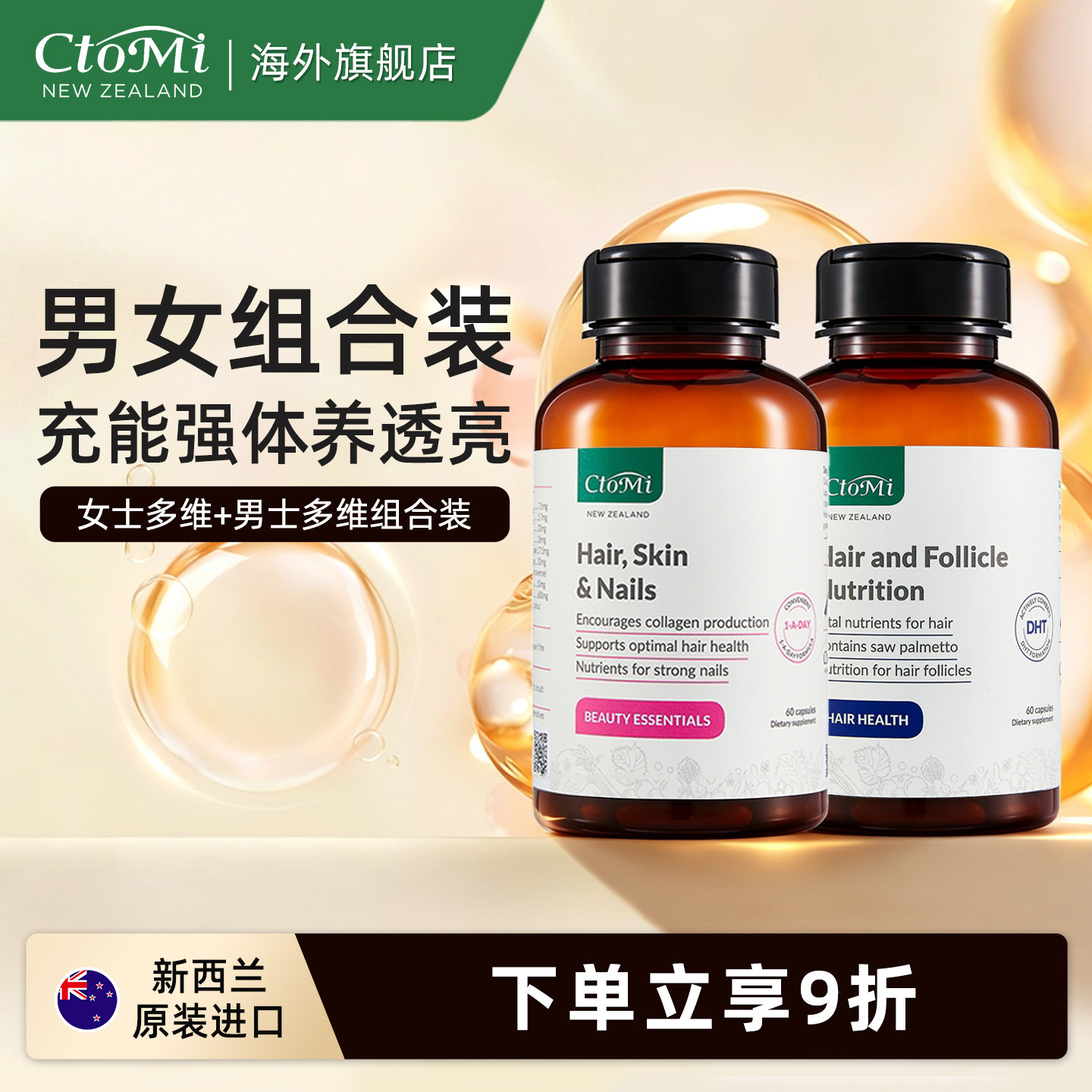 CtoMi多维生物素胶囊2瓶男女养护