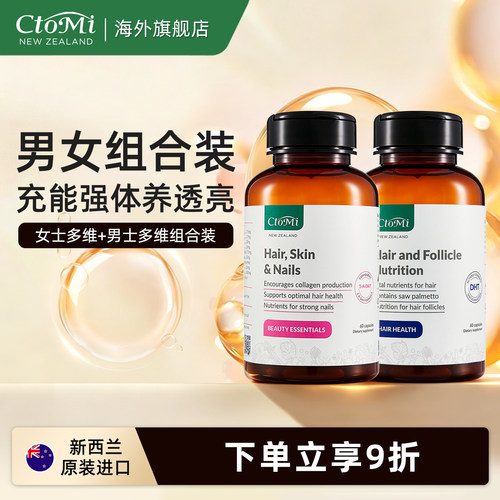 CtoMi多维生物素胶囊2瓶男女养护
