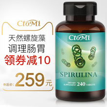 新西兰进口CtoMi天然螺旋藻精片 正品 调节免疫肠胃便秘240片