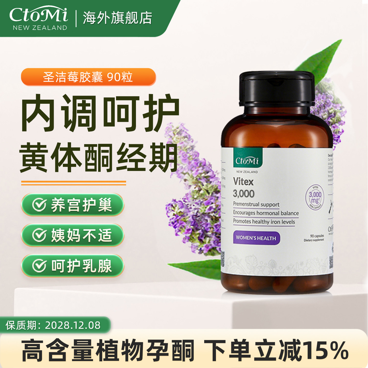 【预售】新西兰进口CtoMi圣洁莓卵巢保养孕酮经期无忧植物提取