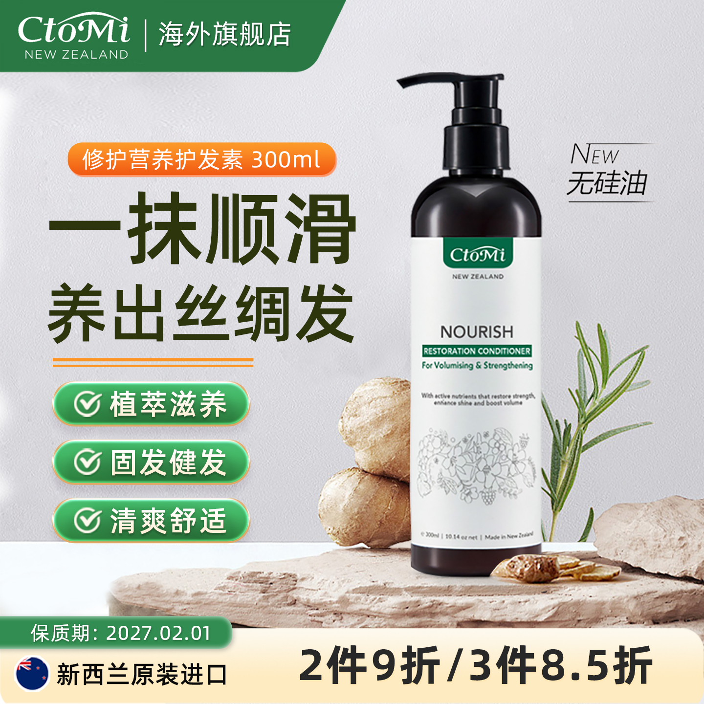 新西兰护发素Ctomi干枯