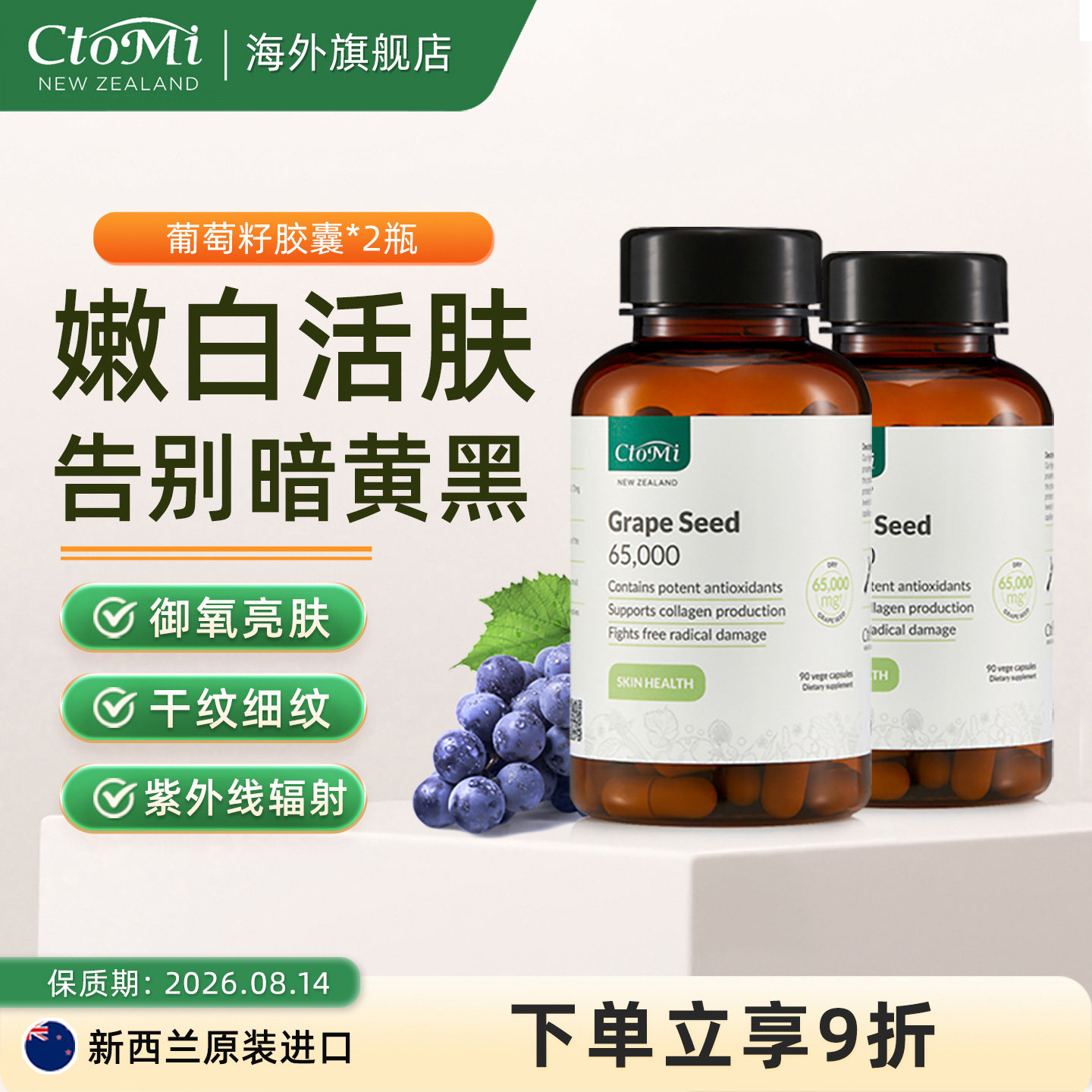 胶囊精华内服花青素全身葡萄籽