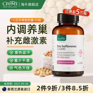 ctomi大豆异黄酮胶囊雌激素天然呵护卵巢女性调理更年期补充激素