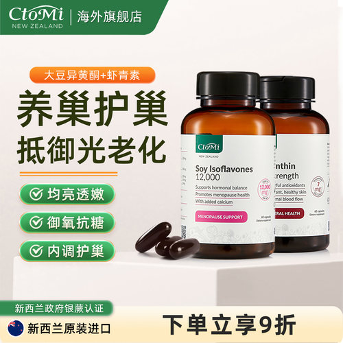 大豆异黄酮虾青素套装雨生红球藻