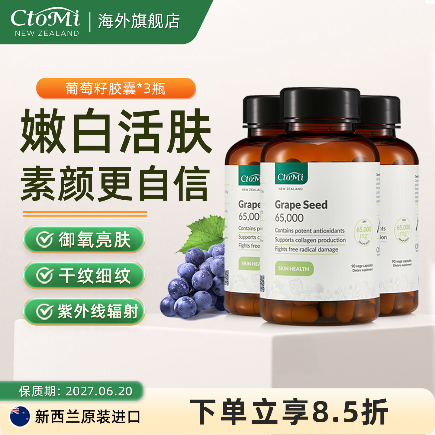 CtoMi诗途美葡萄籽3瓶装冻干粉胶囊精华内服花青素白嫩祛斑女临期