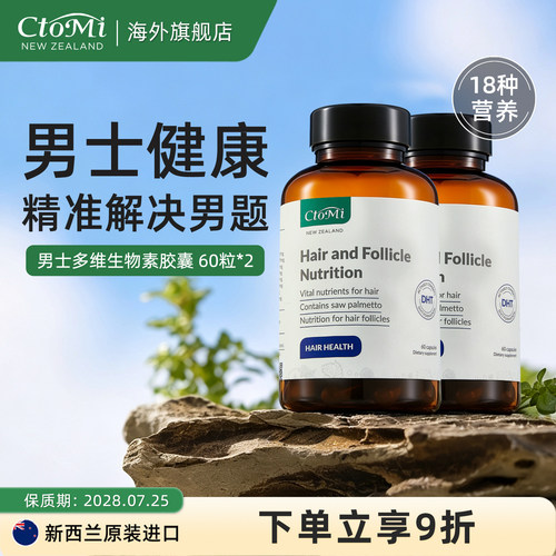 CtoMi多维生物素胶囊锯棕榈2瓶装