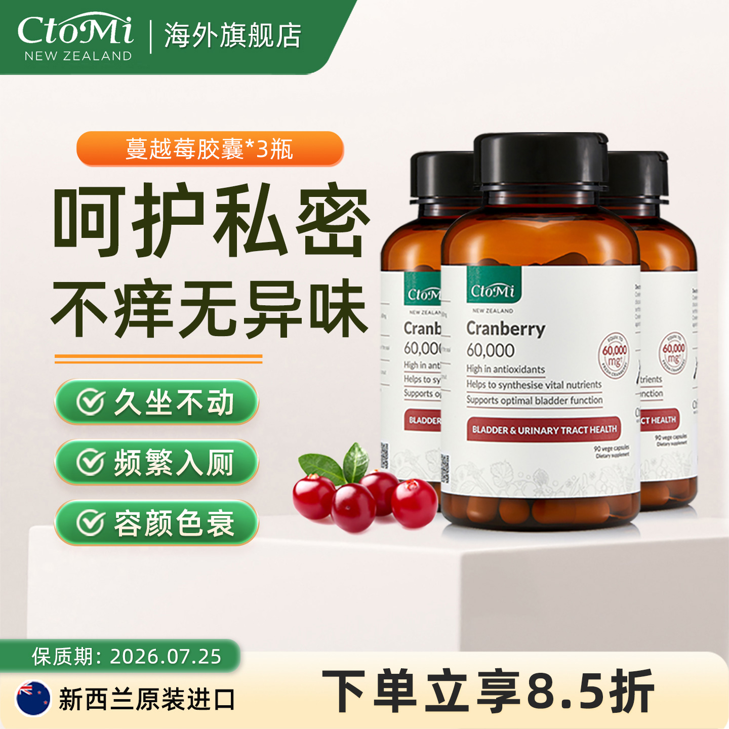 新西兰CtoMi高浓度蔓越莓硬胶囊卵巢保养呵护女性泌尿私处健康3瓶