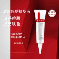 薇诺娜清痘修复精华液12g学生男女净痘粉刺青春痘清爽修护舒缓
