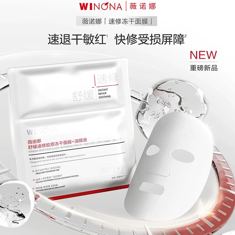 敏感肌特殊美容术后修护冻干面膜
