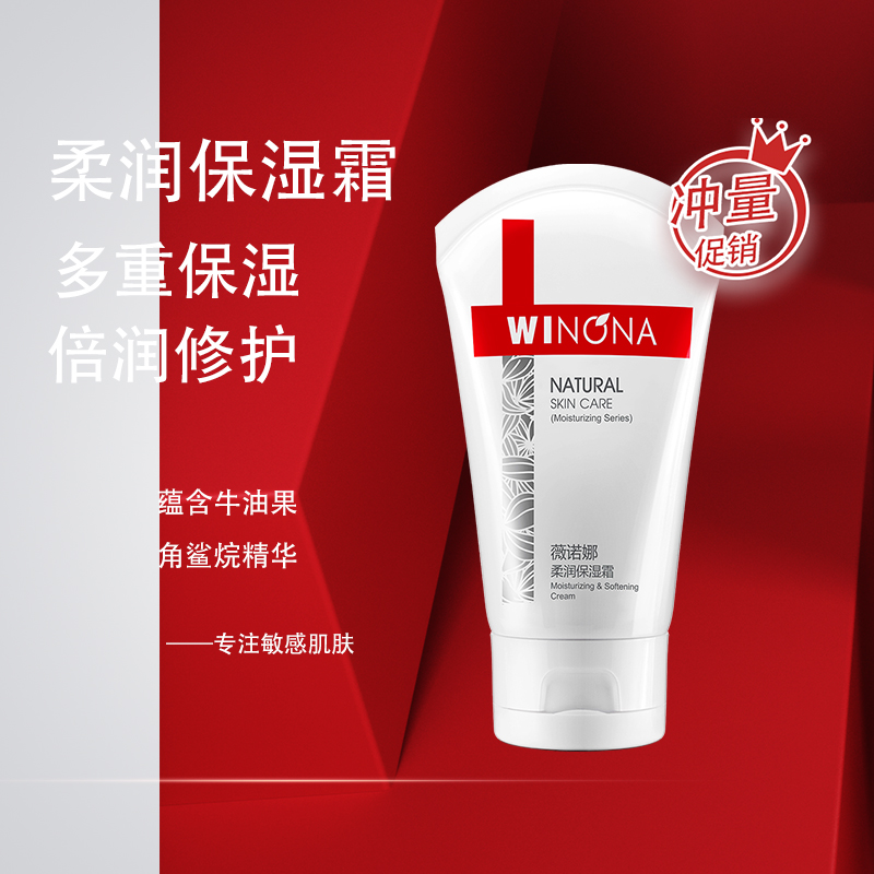 薇诺娜柔润保湿霜150G面霜补水保湿滋润皮肤干燥起皮温和孕婴可用