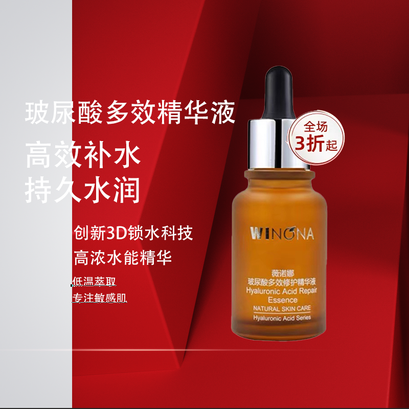 薇诺娜玻尿酸多效修护精华原液