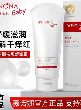 舒润滋养霜200G薇诺娜宝贝保湿