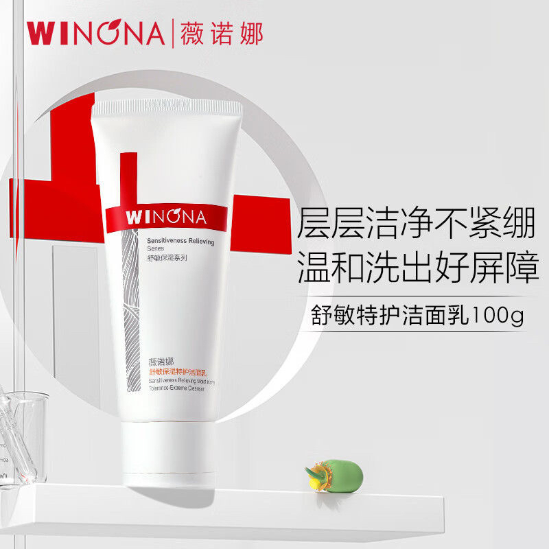 薇诺娜舒敏保湿特护洁面乳100g氨基酸温和清洁修护洗面奶
