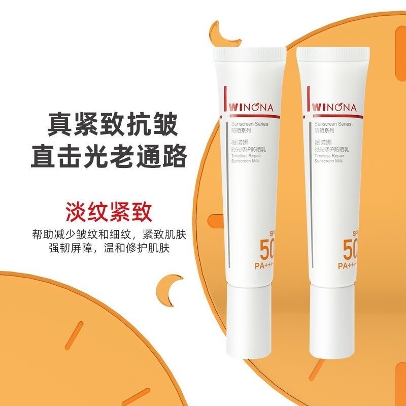 【2支装】薇诺娜时光修护防晒乳30g修护敏感肌清爽防晒霜