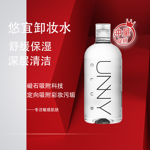 敏感肌500ml卸妆液三合一unny