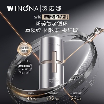 【银核霜】薇诺娜面霜50g凝时塑颜丰盈霜抗皱紧致修护敏感