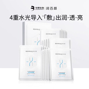 润百颜尿酸颜面光亮透肉面膜2.0补水保湿修护华熙提亮生物正品