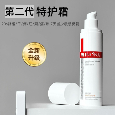 国货正品！二代特护霜修护薇诺娜