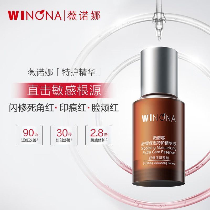薇诺娜舒缓保湿特护精华液30ML敏感肌修护屏障维稳补水官方正品