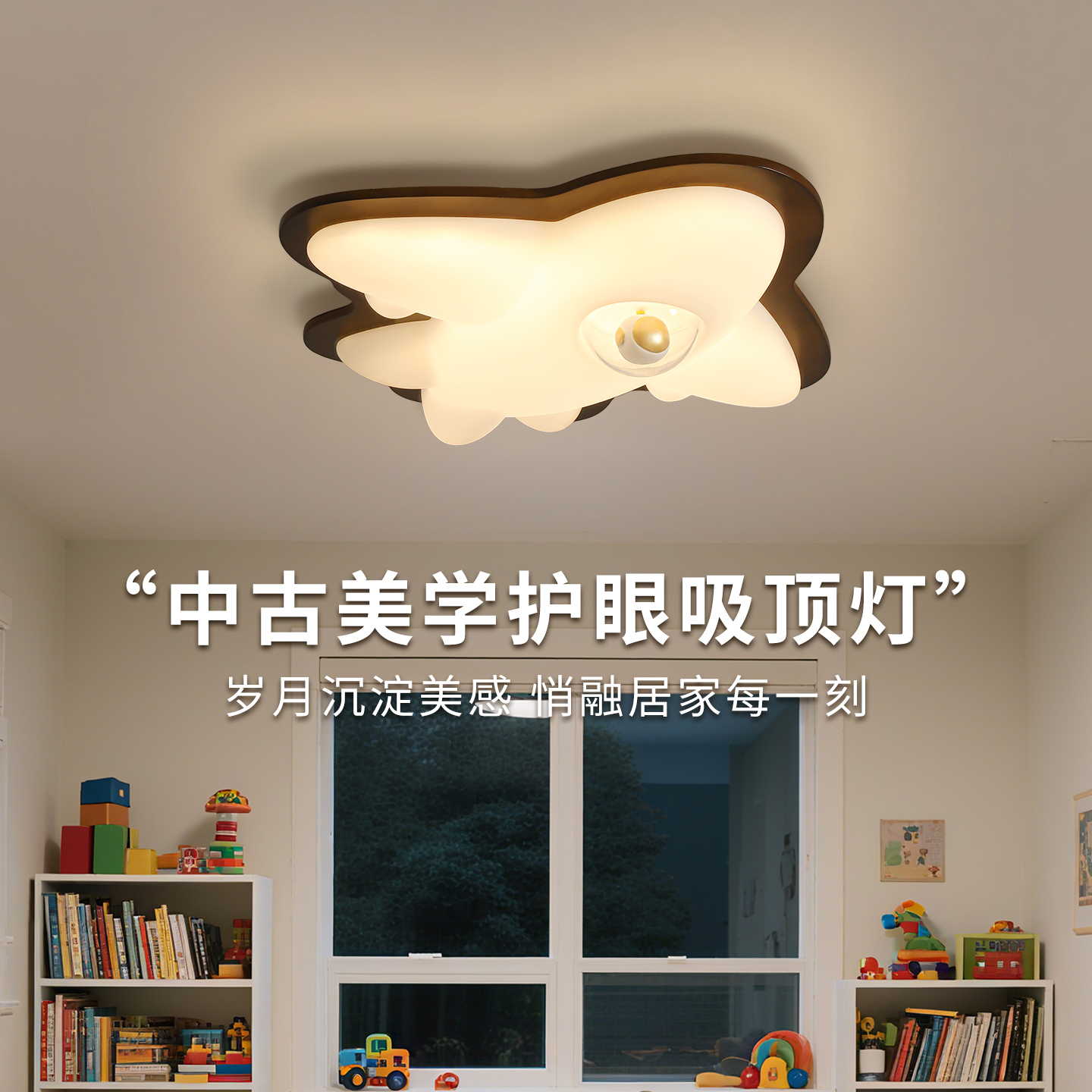 儿童房飞机灯全光谱护眼卧室吸顶灯中古风实木男孩女孩房间吸顶灯