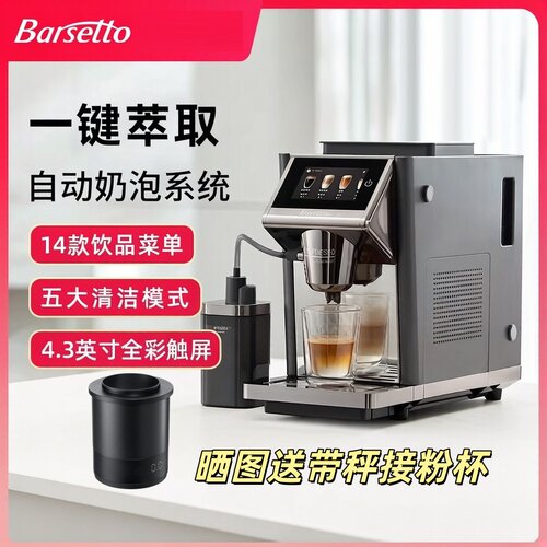 Barsetto/百胜图 BAE-LX1全自动办公室咖啡机冷热双萃自动打奶泡 - 封面