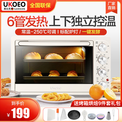 UKOEO烤箱家用电烤箱多功能小型