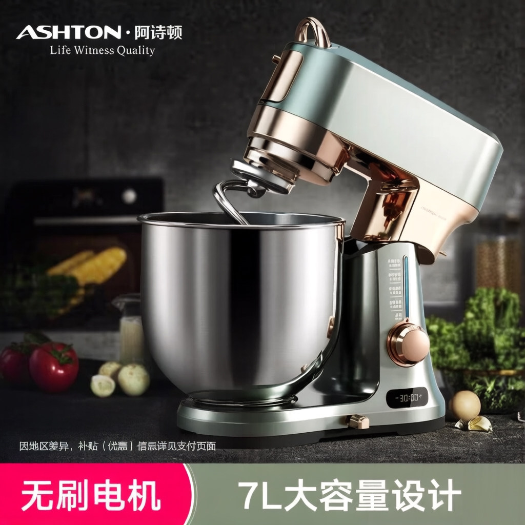 Ashton阿诗顿厨师机X7家用7升和面机静音自动多功能揉面机