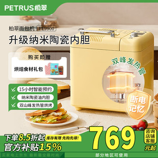 Petrus PE9900家用面包机全自动多功能静音吐司和面机撒果料 柏翠