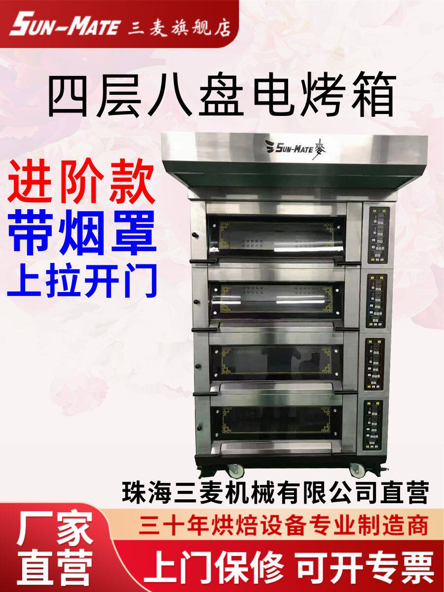 三麦烤箱商用大容量大型大号烤面包面包机蛋挞蛋糕电烤炉