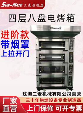 三麦烤箱商用大容量大型大号烤面包面包机蛋挞蛋糕电烤炉