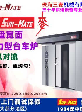商用烤箱SUN-MATE/三麦大容量