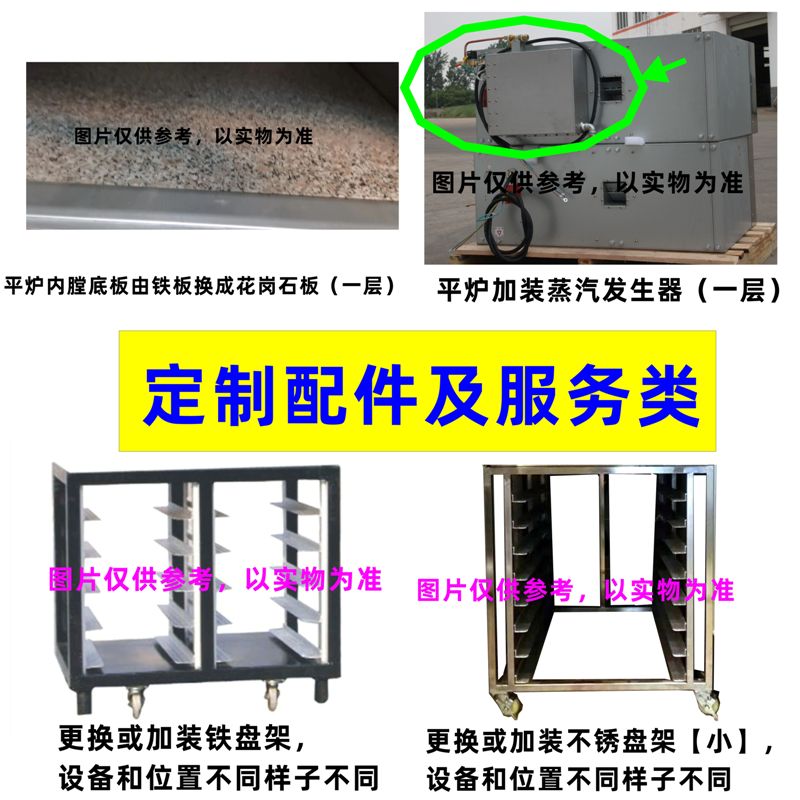 【不单卖】三麦烤箱选配蒸汽石板网罩等特殊配件或服务定制